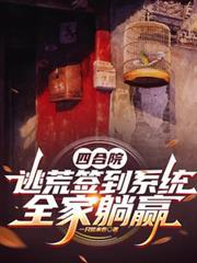 四合院开局坑傻柱