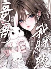 我腿软夏舒然驰喻
