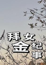 拜金女吧