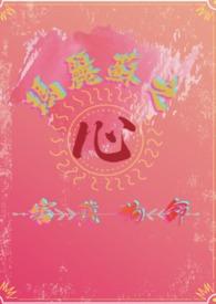 玛丽苏心理