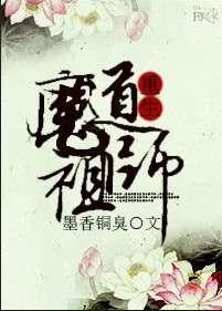 重生魔道祖师之温若寒