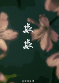 淼淼(父女)花不乖