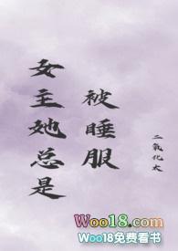 女主她总是被