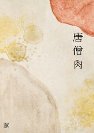 唐僧肉体凡胎没法飞为什么妖怪可以抓走