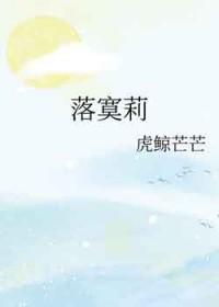 落寞莉虎鲸免费阅读