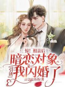 相亲后告白