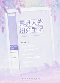 异世界人外娘求生日记漫画