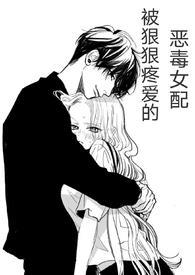(快穿)被狠狠疼爱的恶毒女配师尊