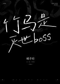 竹马是末世大佬【六零】