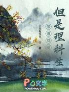 儒道至圣学位