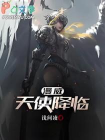 漫威天使彦