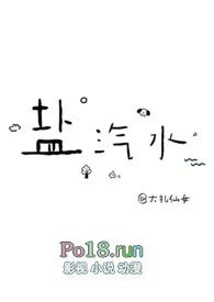 盐汽水1v1青梅竹马 作者大扎仙女