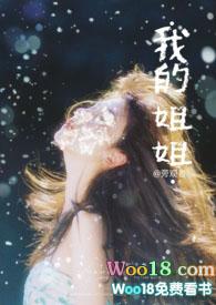 我的姐姐女友
