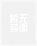 离轨男小三