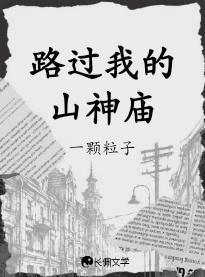 我路过山峰