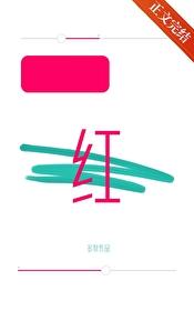 涨红了脸还是胀红了脸?