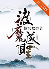 渡魔是什么