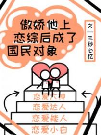 他成了傲娇君王的白月