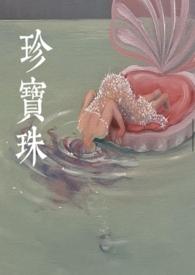 珍宝珠酸条图片