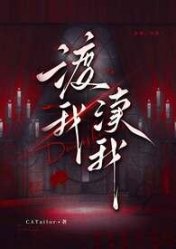 渡我全文免费阅读