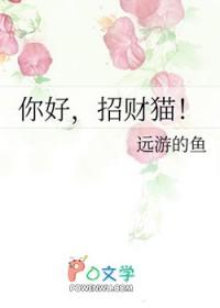 招财猫话语