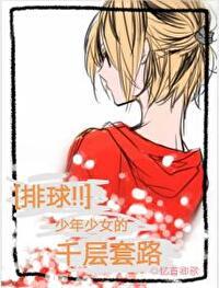 排球少年排球