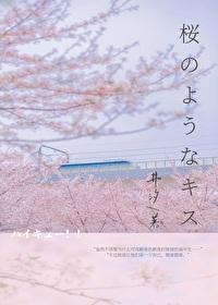 排球少年樱花之吻TXT百度