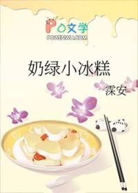 冰奶绿面膜