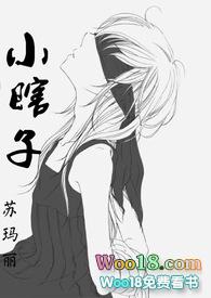 全文阅读小瞎子