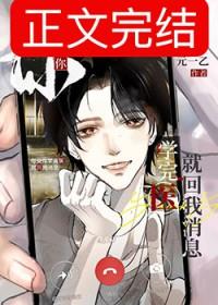 你说你学完医就回我消息全文免费阅读