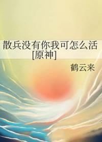 散兵原神原名