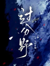 过分野类似情节的