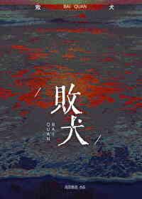 她们才不是败犬