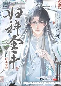 妇科圣手穿进哥儿文学后番外