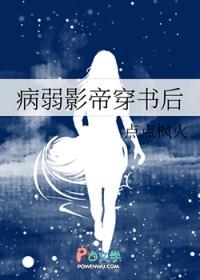 病弱影帝穿书后免费阅读