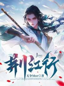 荆江行by无争mor