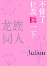 有没有好的龙族同人文