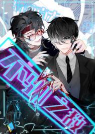 不驯之敌TXT百度资源