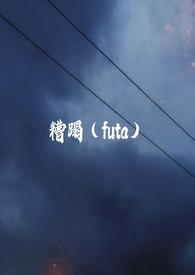 糟蹋戏视频爱奇艺