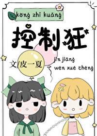 控制狂电影免费观看