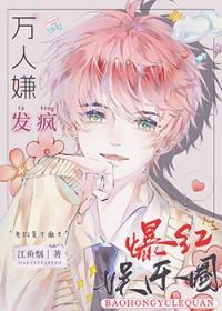 全娱乐圈都等我