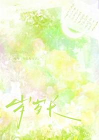 村霸靠签到系统养夫郎在线阅读