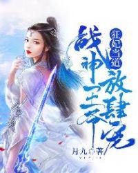 狂妃当道