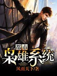 都市枭雄系统百度百科