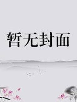 免费我在冷宫种田