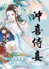 冲喜侍妾(古言1v1H)_冲