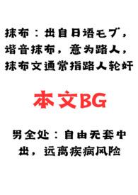 男全处抹