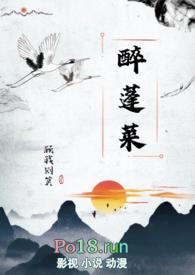 醉蓬莱(古言nph)_顾我则笑完整