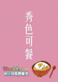 秀色可餐(短篇集)百度