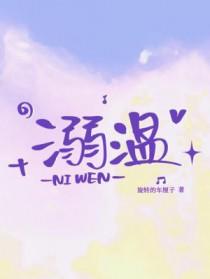 溺温柔夏星遥全文阅读